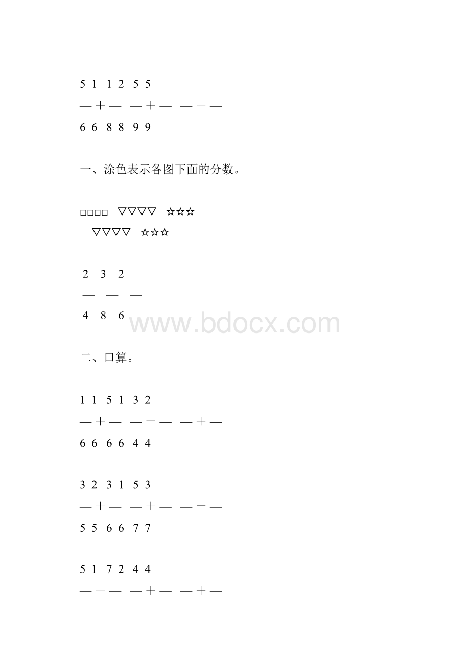 小学三年级数学上册《分数的初步认识练习题精选》64.docx_第3页