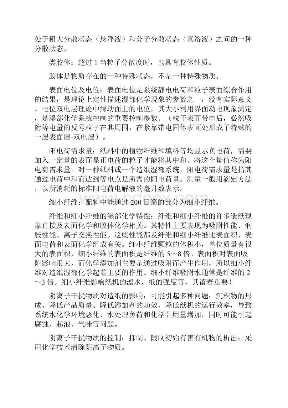 造纸湿部化学复习资料分析.docx_第2页