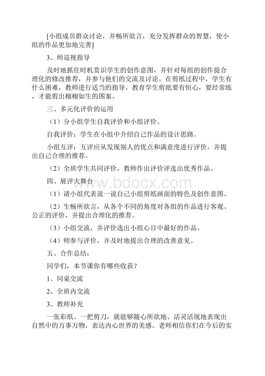 剪纸教案教学设计10篇.docx_第3页