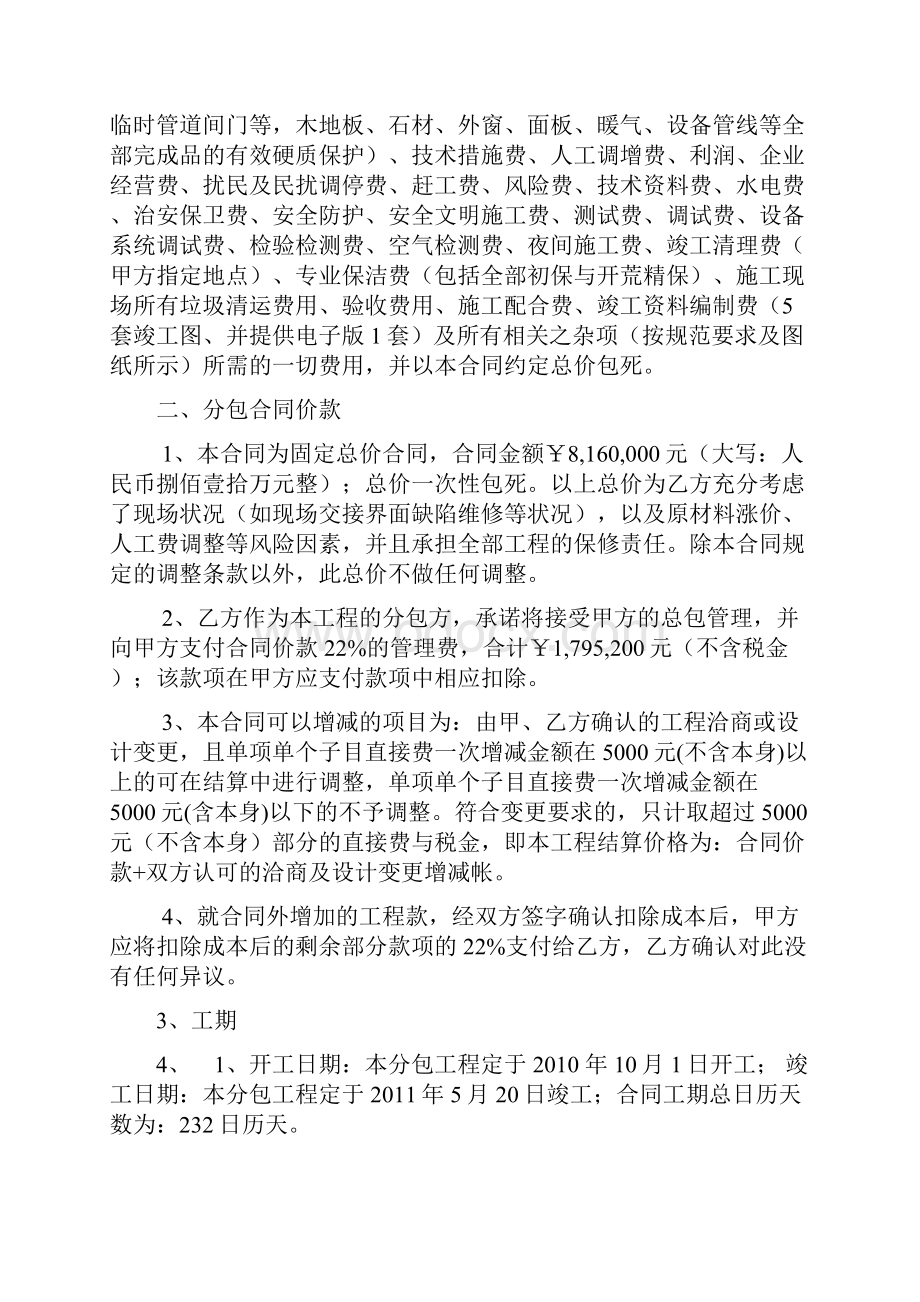 机电设备安装专业分包合同.docx_第2页