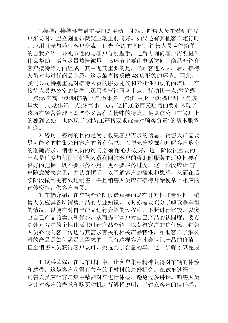 精选汽车销售实习报告3000字.docx_第2页