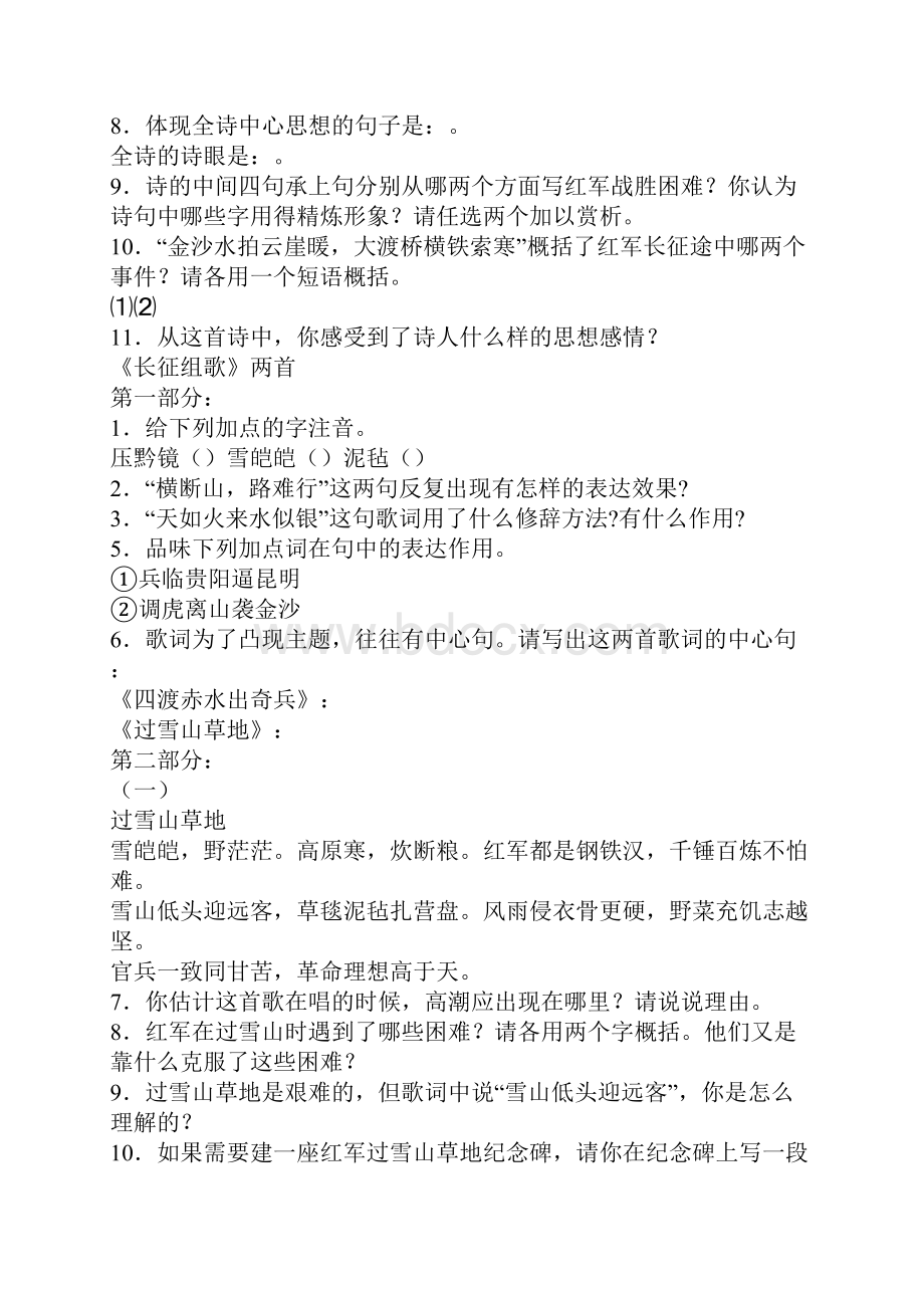 苏教版八年级语文上册第一单元作业题课课练.docx_第2页