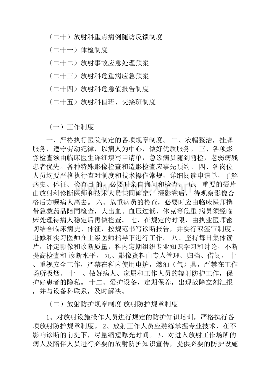 放射科管理制度总.docx_第2页