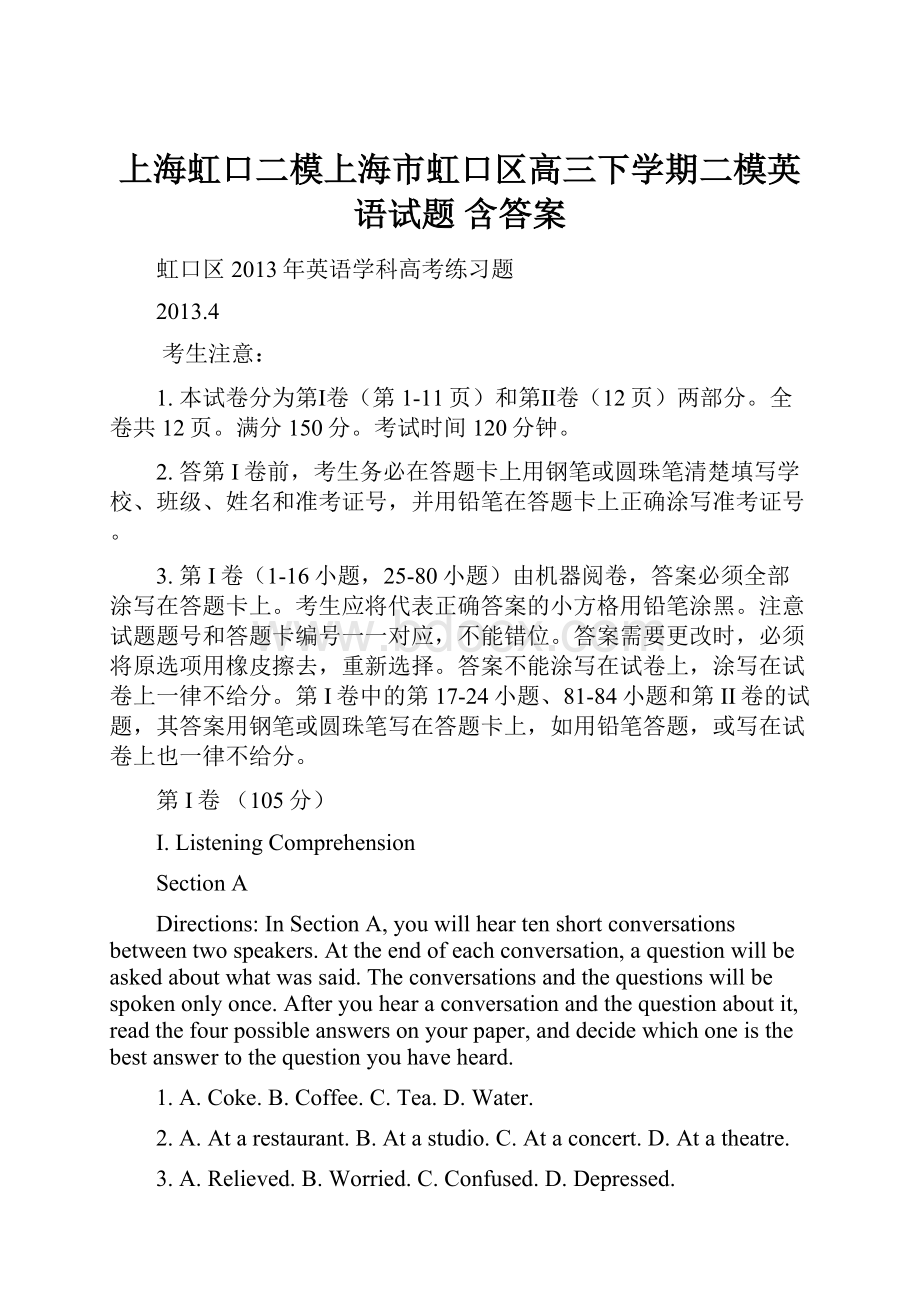 上海虹口二模上海市虹口区高三下学期二模英语试题 含答案.docx