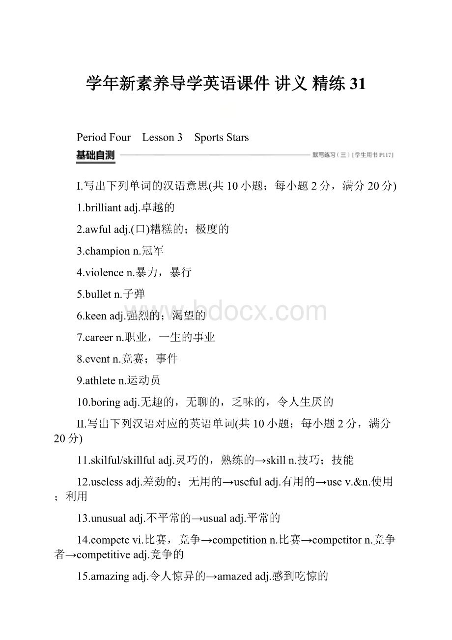 学年新素养导学英语课件讲义 精练 31.docx_第1页