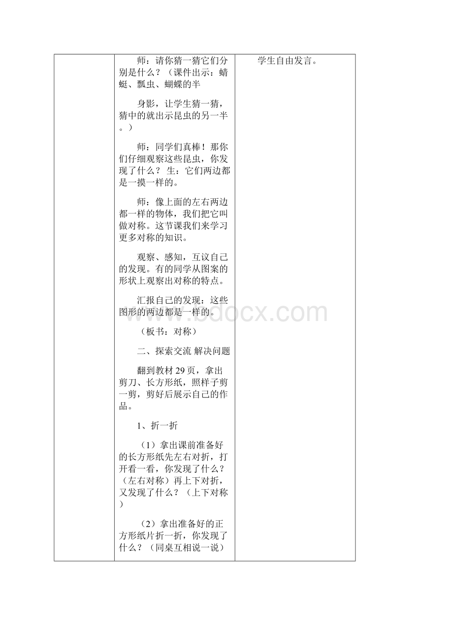 教案.docx_第2页