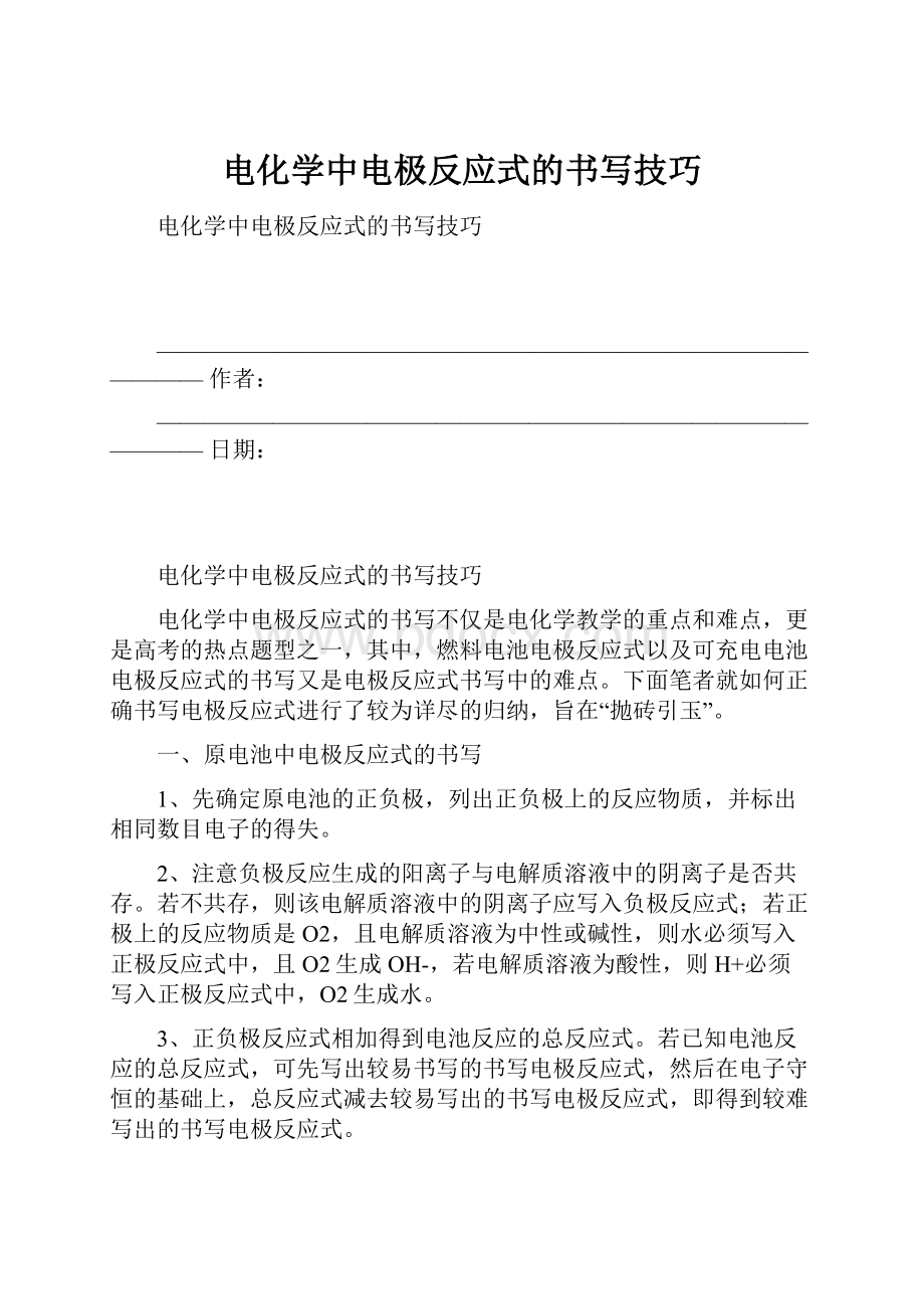 电化学中电极反应式的书写技巧.docx_第1页