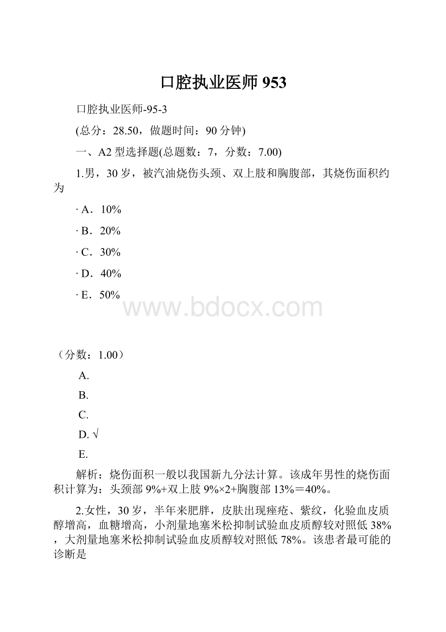 口腔执业医师953.docx_第1页