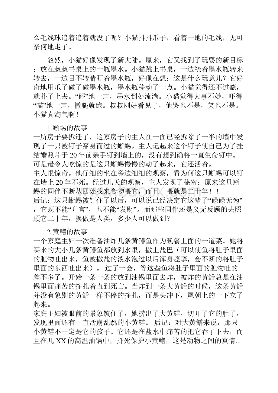 其实在家里养小动物我觉得是对孩子爱心的培养.docx_第2页