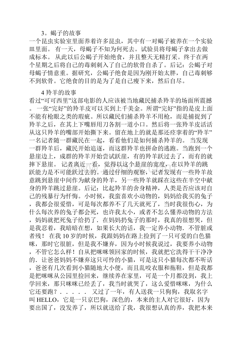 其实在家里养小动物我觉得是对孩子爱心的培养.docx_第3页