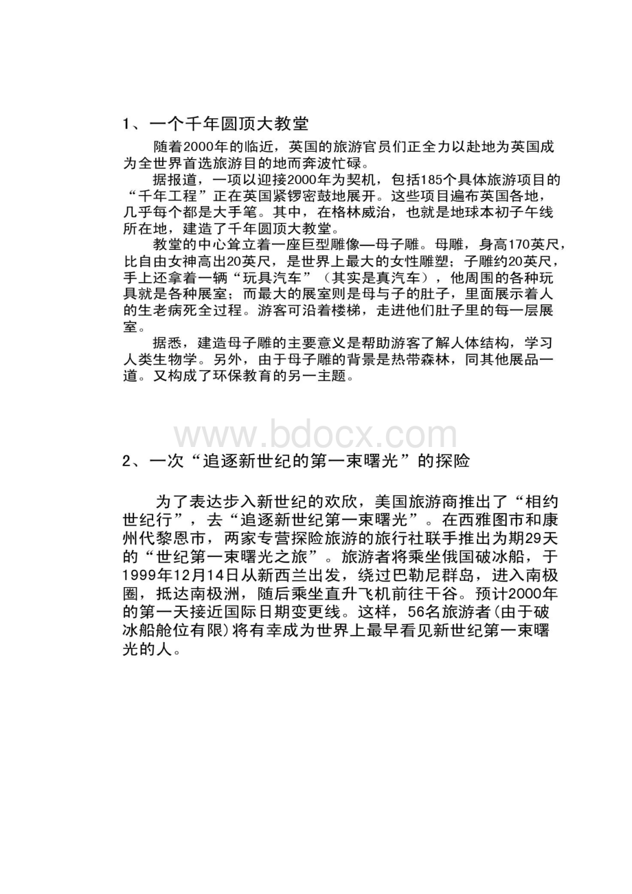 第三章旅行社产品开发.docx_第2页