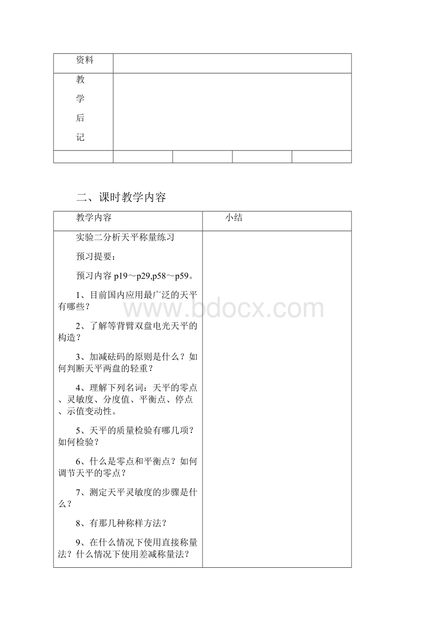 分析天平称量练习.docx_第2页