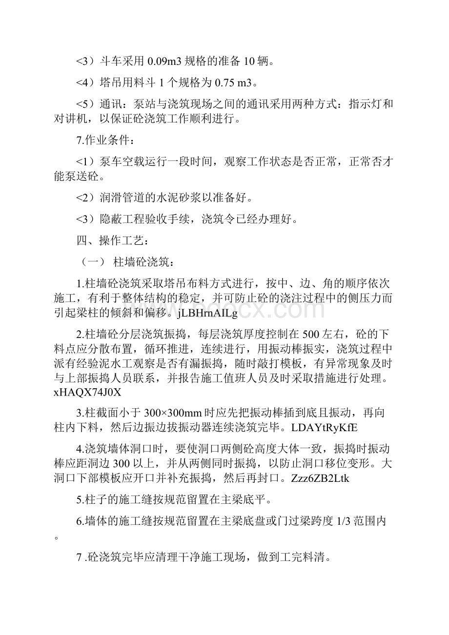 混凝土工程分项施组.docx_第3页