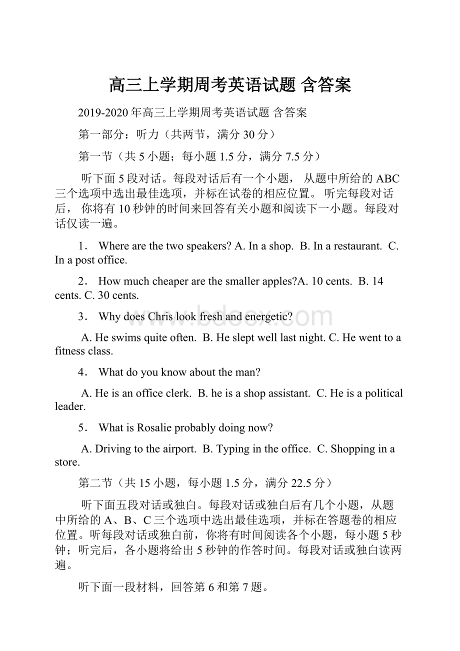 高三上学期周考英语试题 含答案.docx