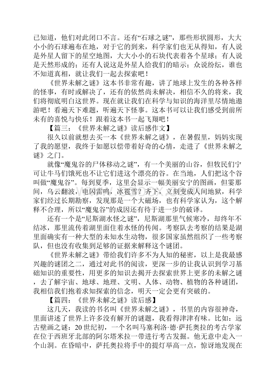 世界未解之谜读后感.docx_第2页