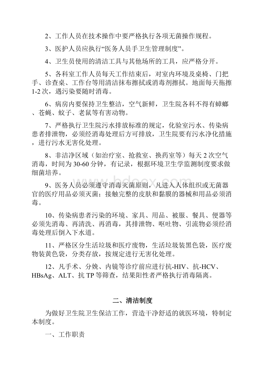 卫生院院感各类制度doc.docx_第2页