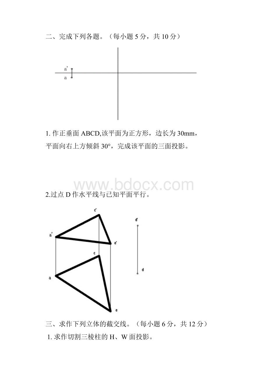 道路工程制图.docx_第2页