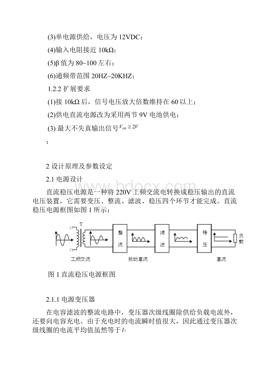 晶体管两级耦合放大电路设计教材.docx_第3页