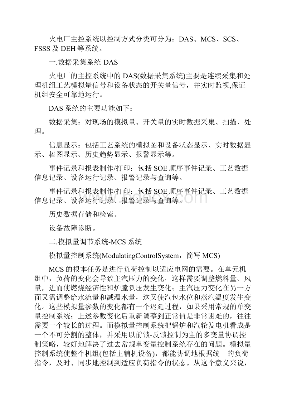 火电厂控制系统.docx_第2页