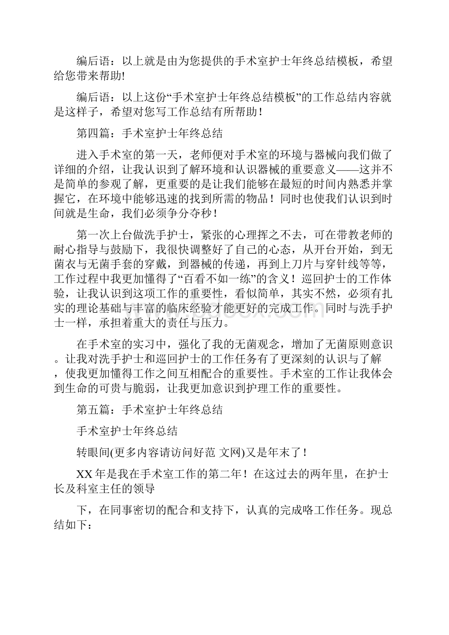 手术室护士年终总结多篇范文.docx_第3页