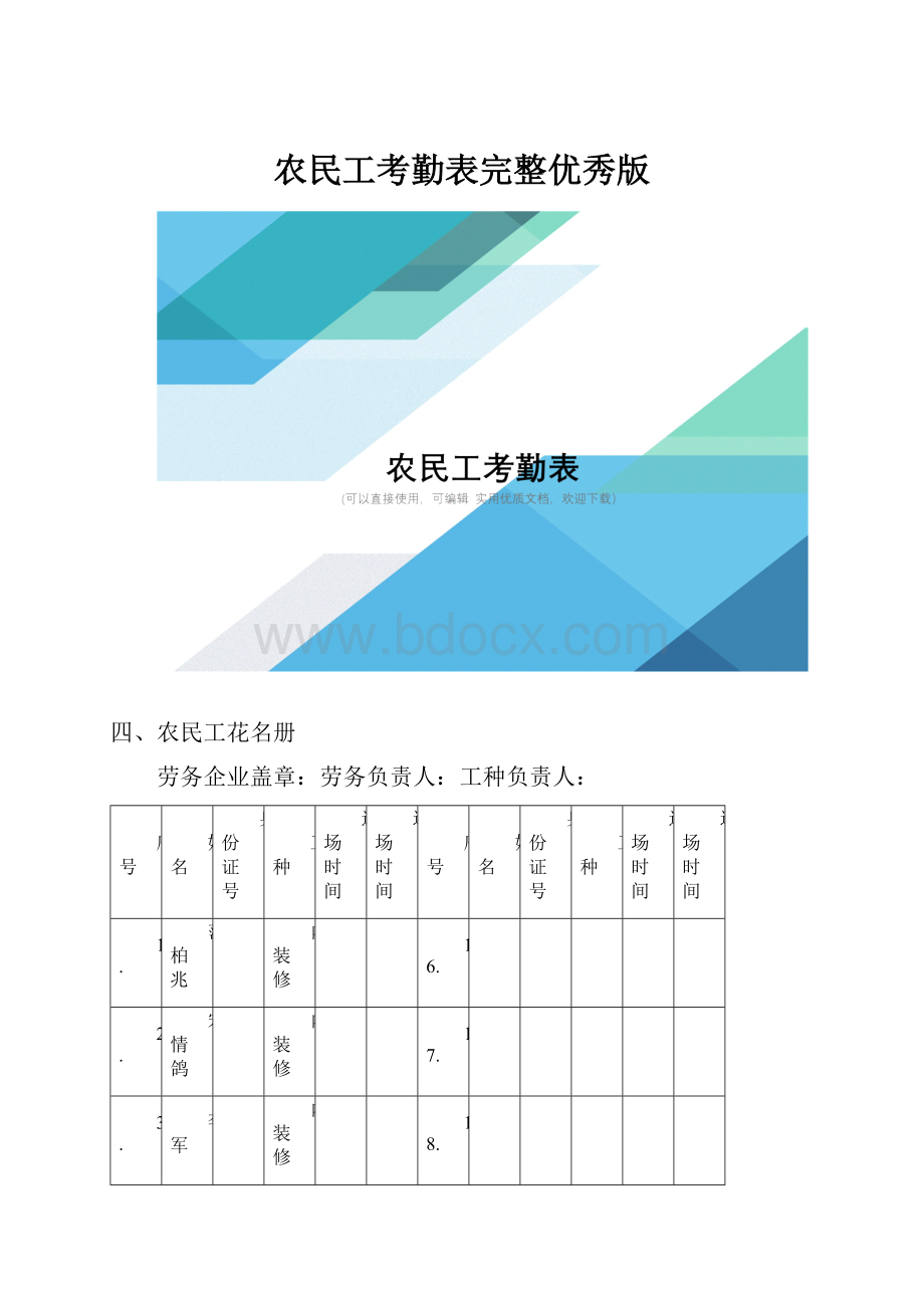 农民工考勤表完整优秀版.docx