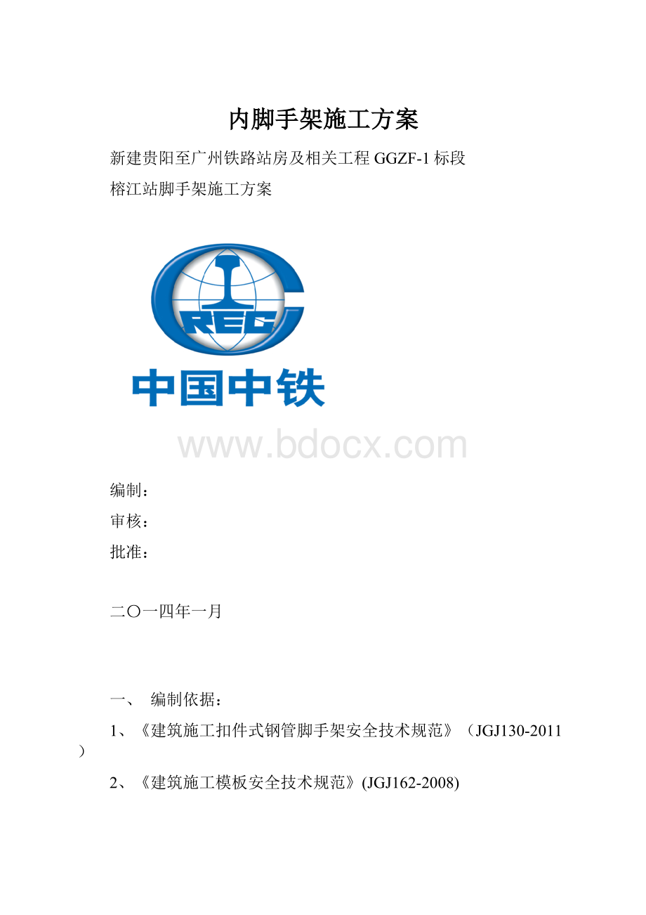 内脚手架施工方案.docx_第1页