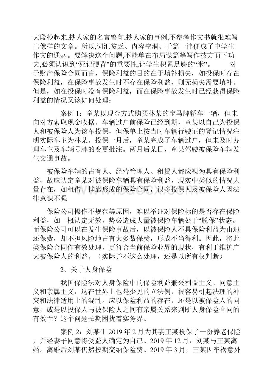 保险合同案件中的疑难问题及探讨精品文档21页.docx_第2页