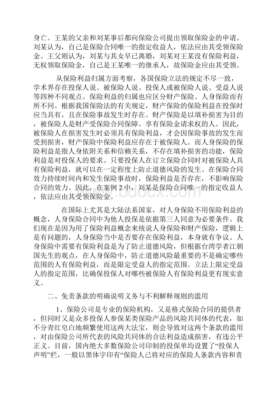 保险合同案件中的疑难问题及探讨精品文档21页.docx_第3页