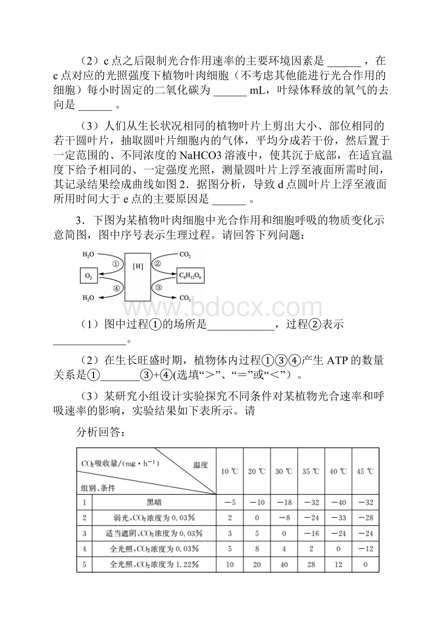 44生物大题解析.docx_第2页