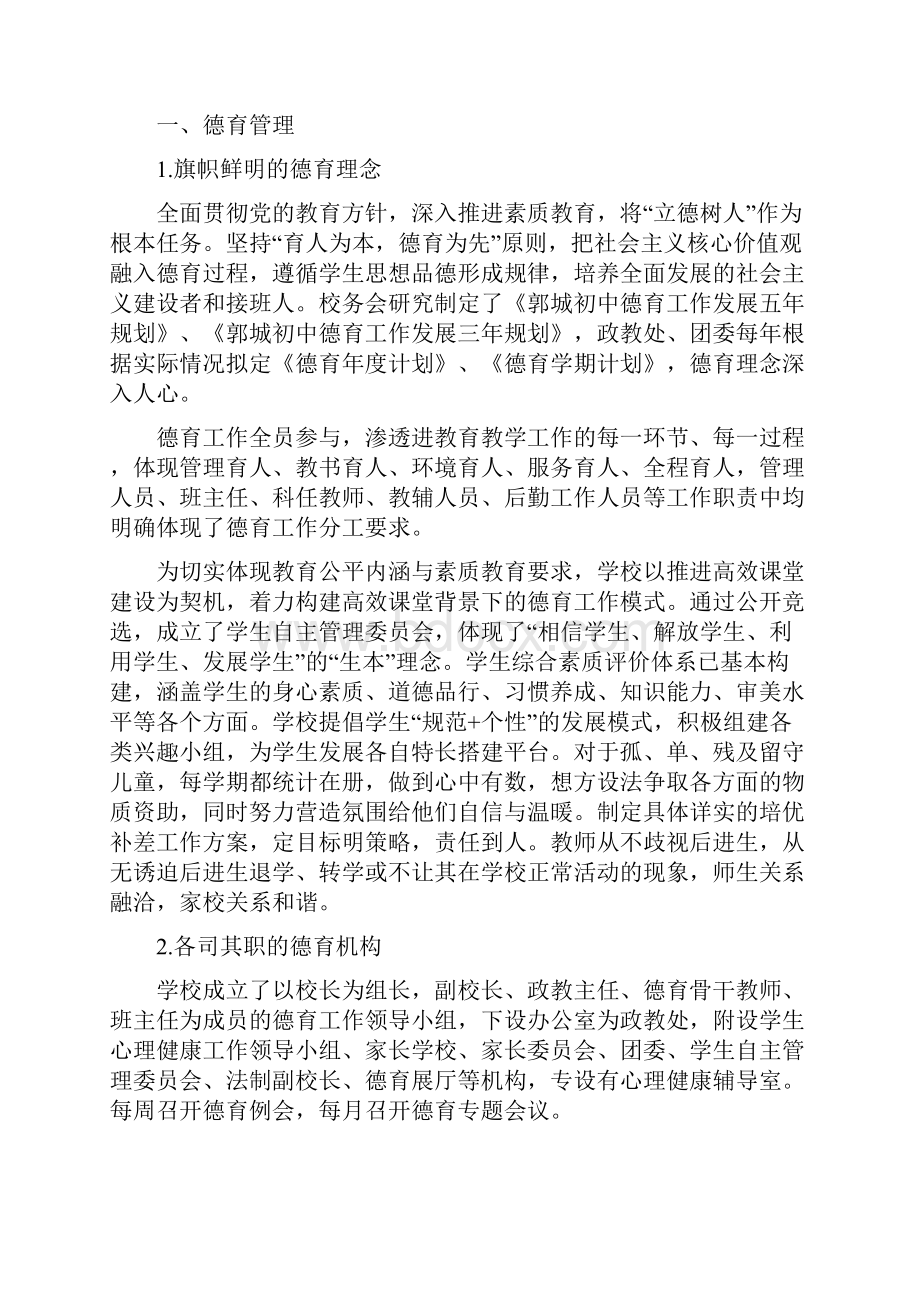 白银市德育及校园文化示范学校评审汇报材料会宁县郭城驿初级中学.docx_第2页