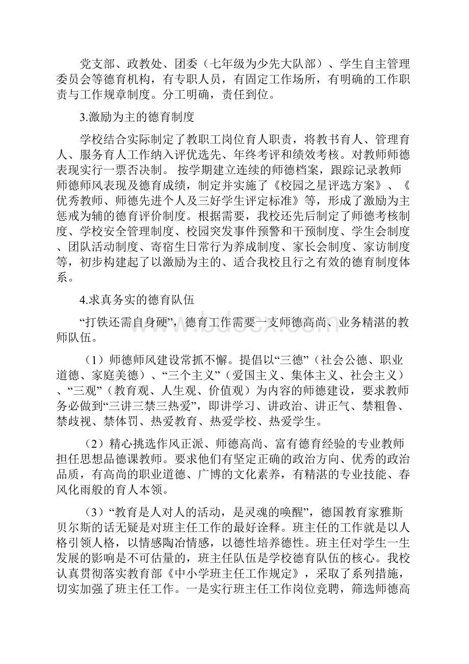 白银市德育及校园文化示范学校评审汇报材料会宁县郭城驿初级中学.docx_第3页