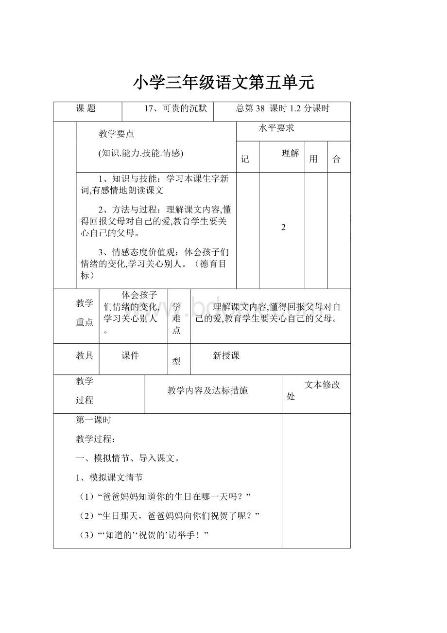 小学三年级语文第五单元.docx