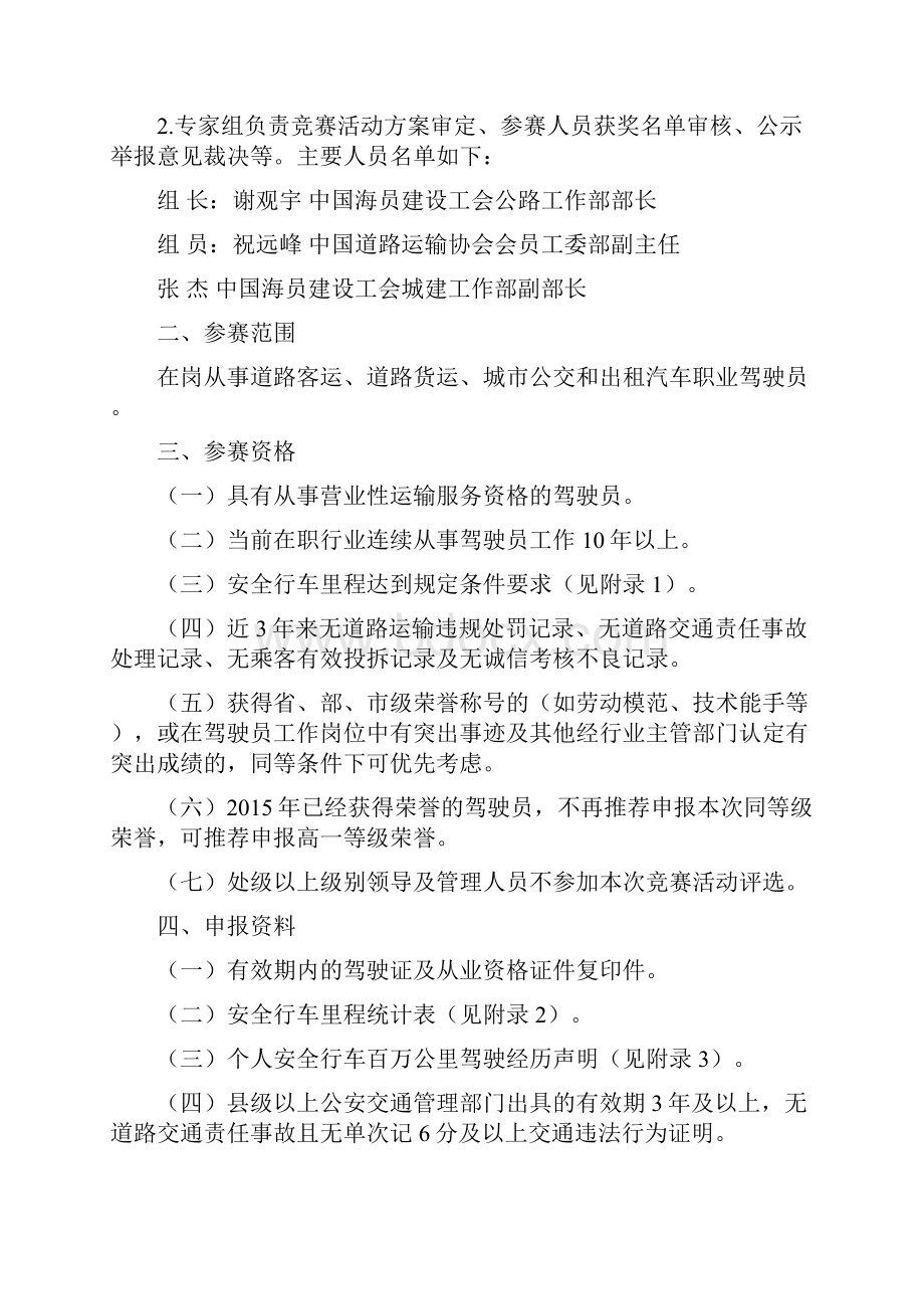 全国道路运输安全行车百万公里驾驶员中国道路运输协会.docx_第2页