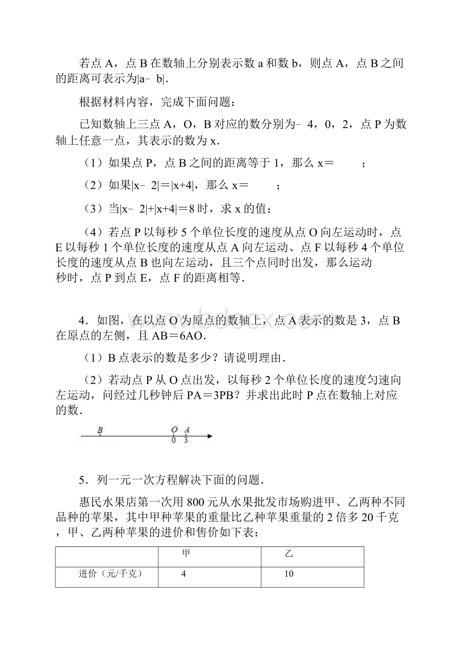 九年级数学中考复习方程专题一元一次方程实际应用三.docx_第2页