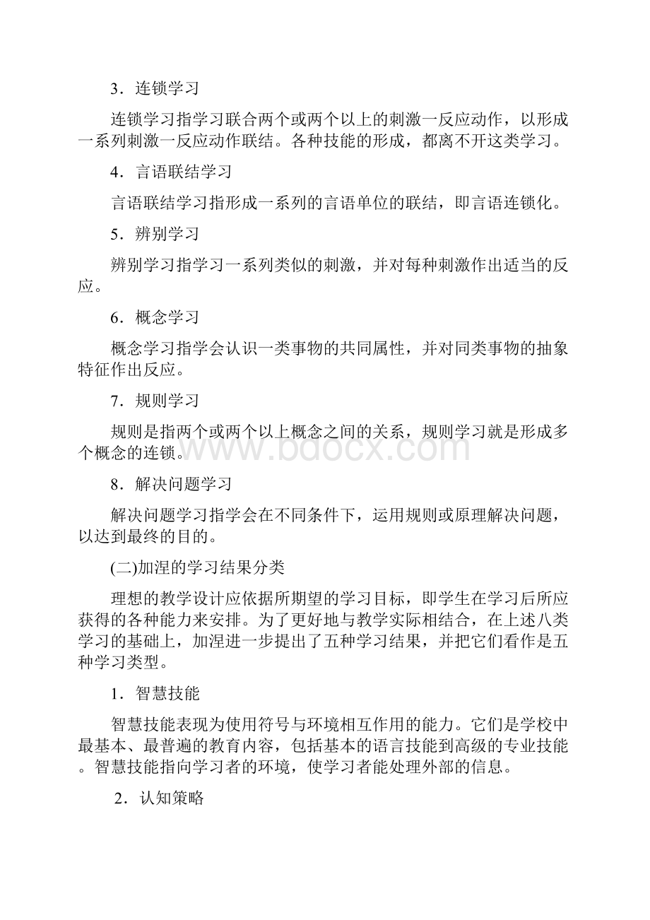 高等教育心理学第四章学习心理概述.docx_第3页