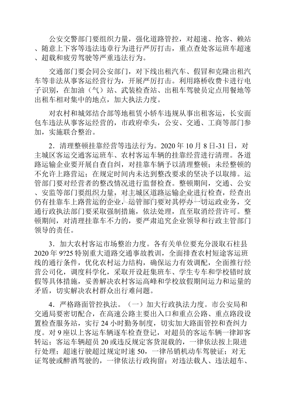 最新整理交通违规整改措施.docx_第2页