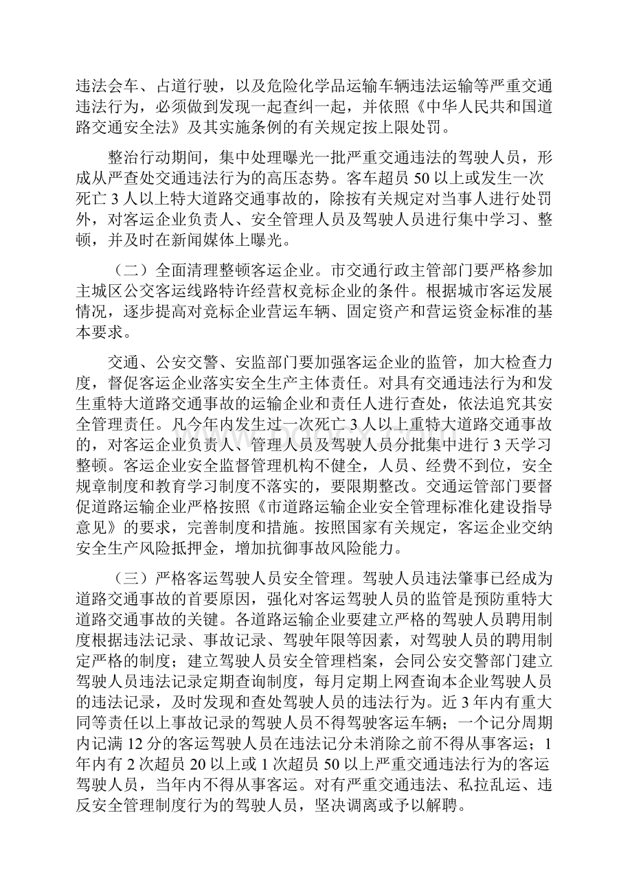 最新整理交通违规整改措施.docx_第3页