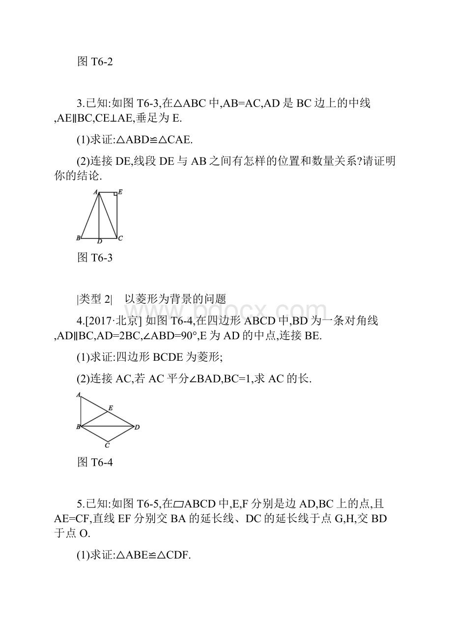 云南省经典1中考数学总复习 提分专练六以矩形菱形正方形为背景的中档计算题与证明题练习.docx_第2页