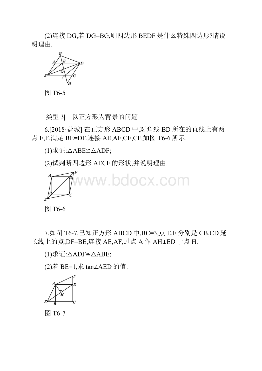 云南省经典1中考数学总复习 提分专练六以矩形菱形正方形为背景的中档计算题与证明题练习.docx_第3页