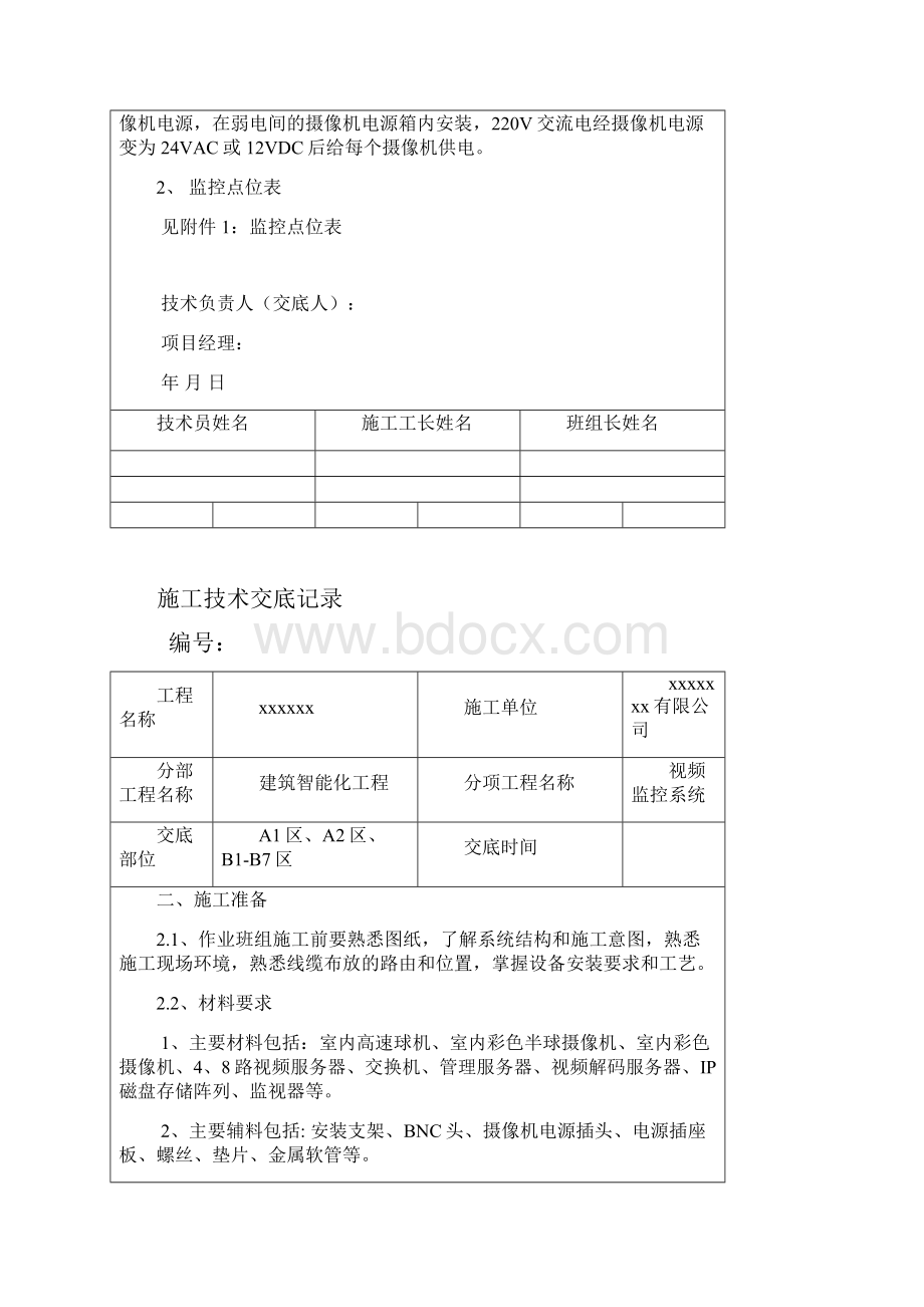 视频安防监控技术交底大全.docx_第3页