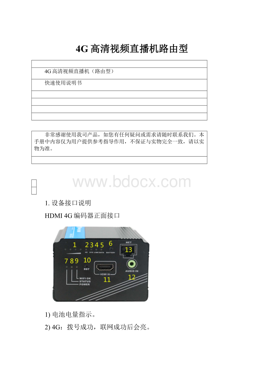 4G高清视频直播机路由型.docx