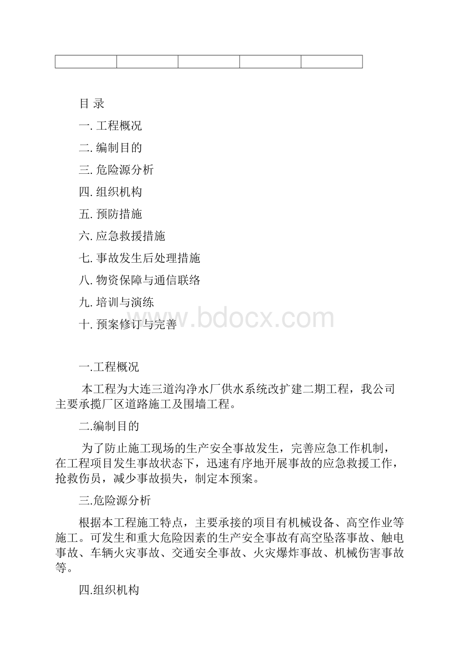 应急预案.docx_第3页