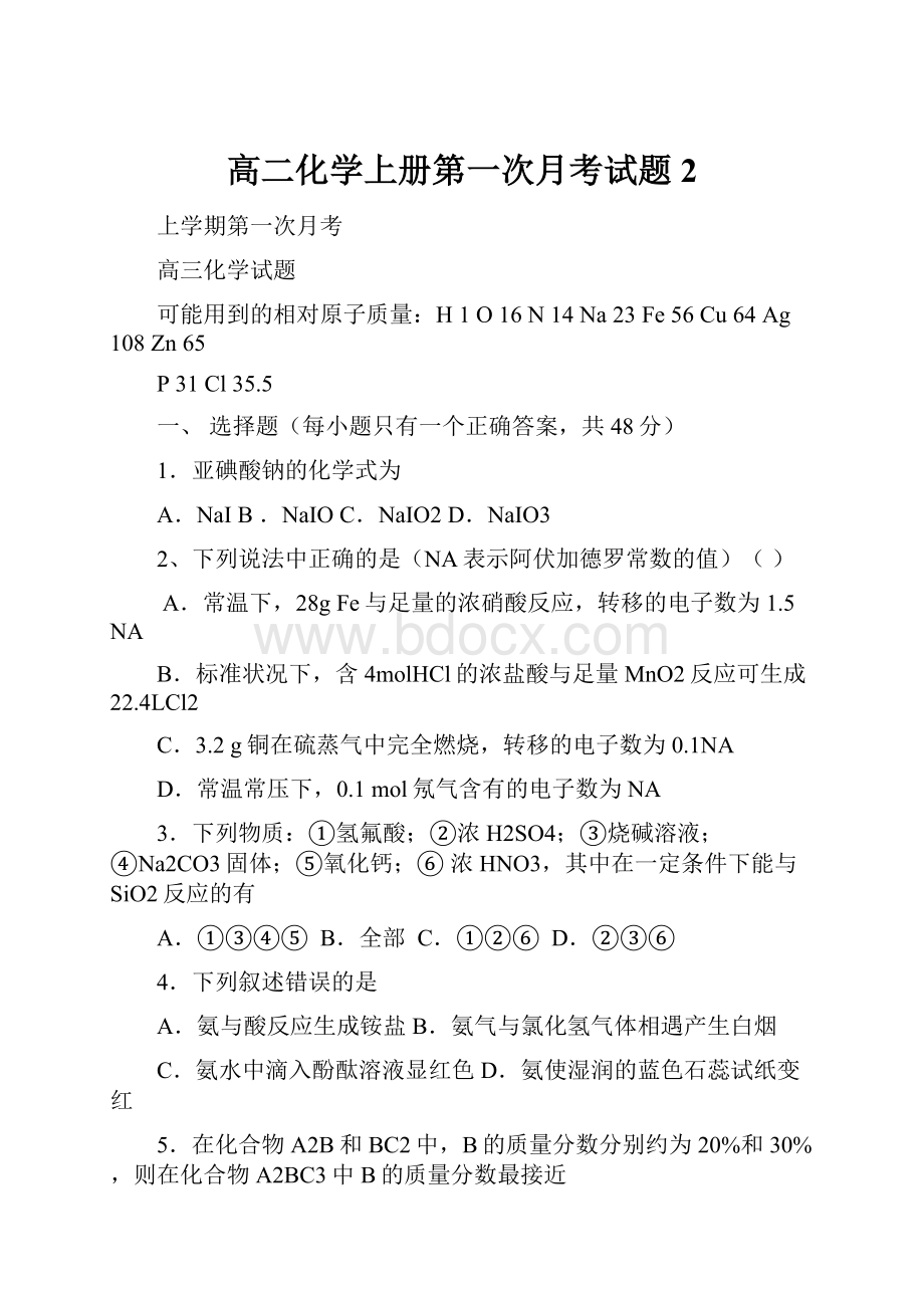 高二化学上册第一次月考试题2.docx