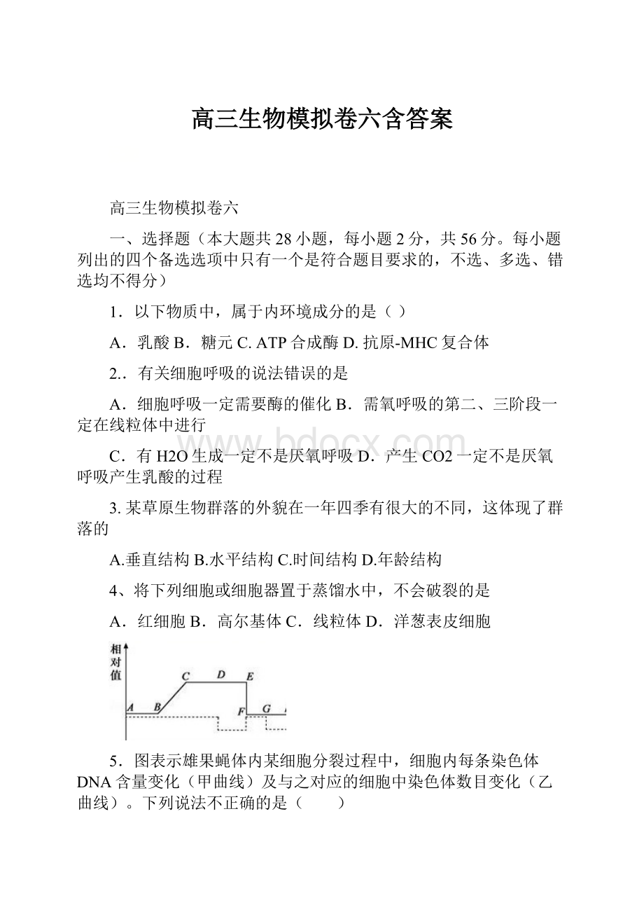 高三生物模拟卷六含答案.docx