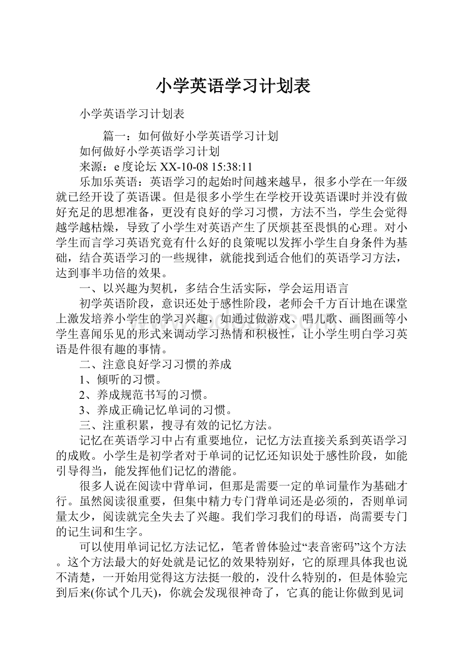 小学英语学习计划表.docx_第1页