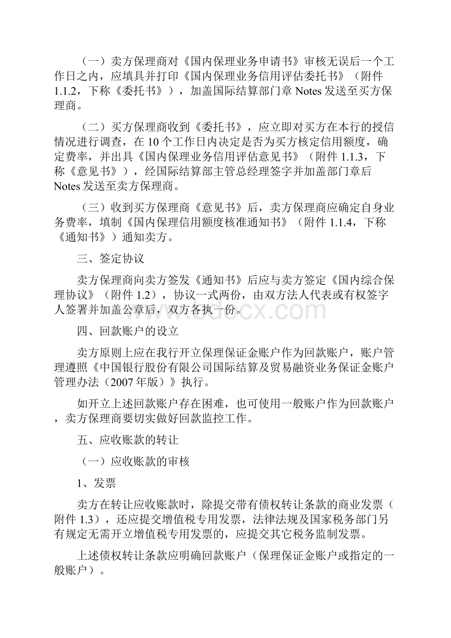 保理业务操作技巧经过流程中行.docx_第2页