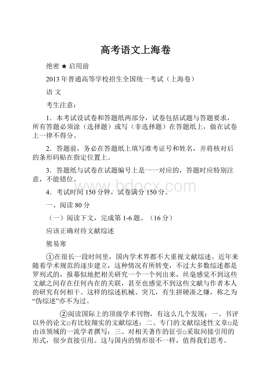 高考语文上海卷.docx