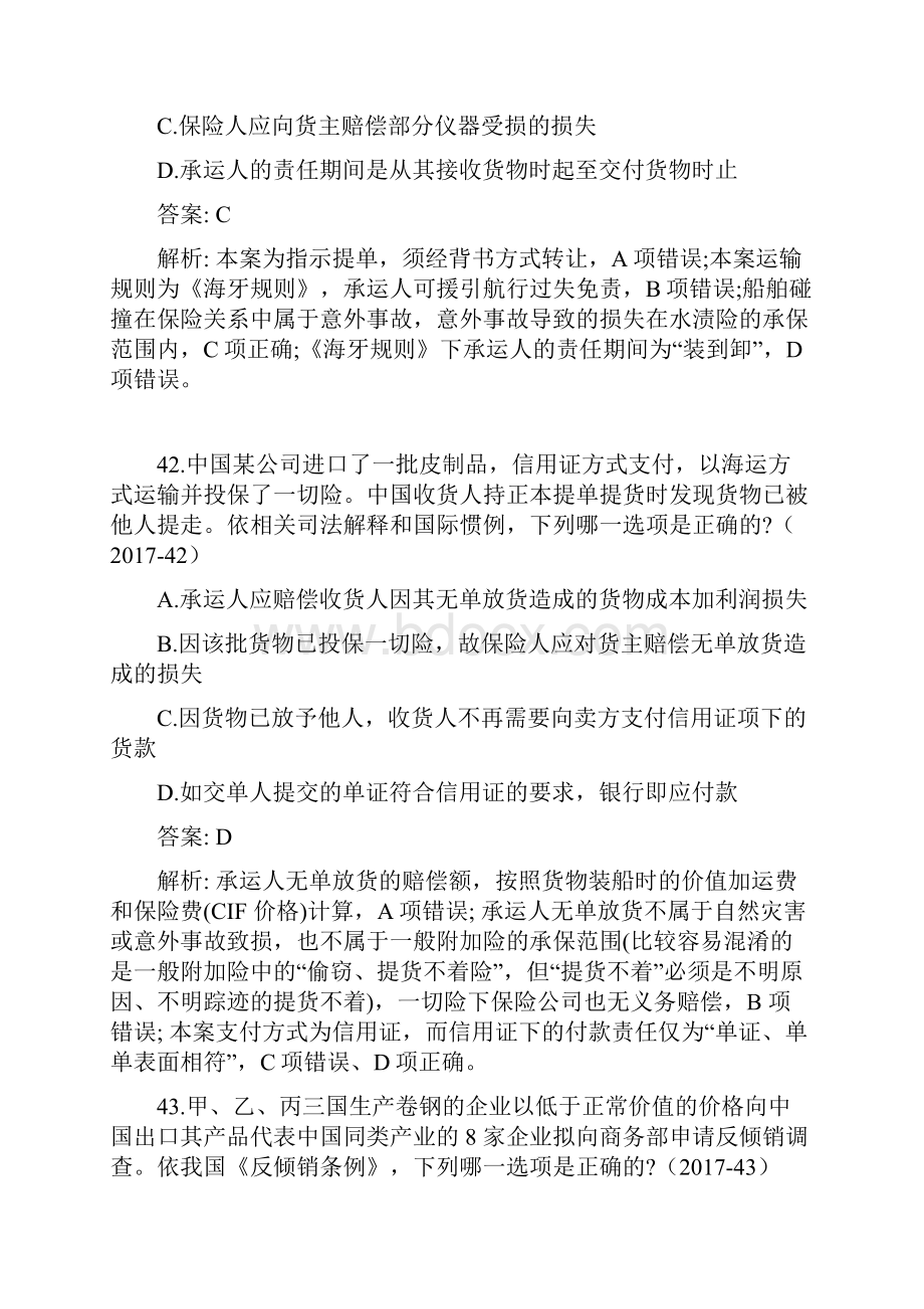 到国际经济法司考真题答案及解析.docx_第2页