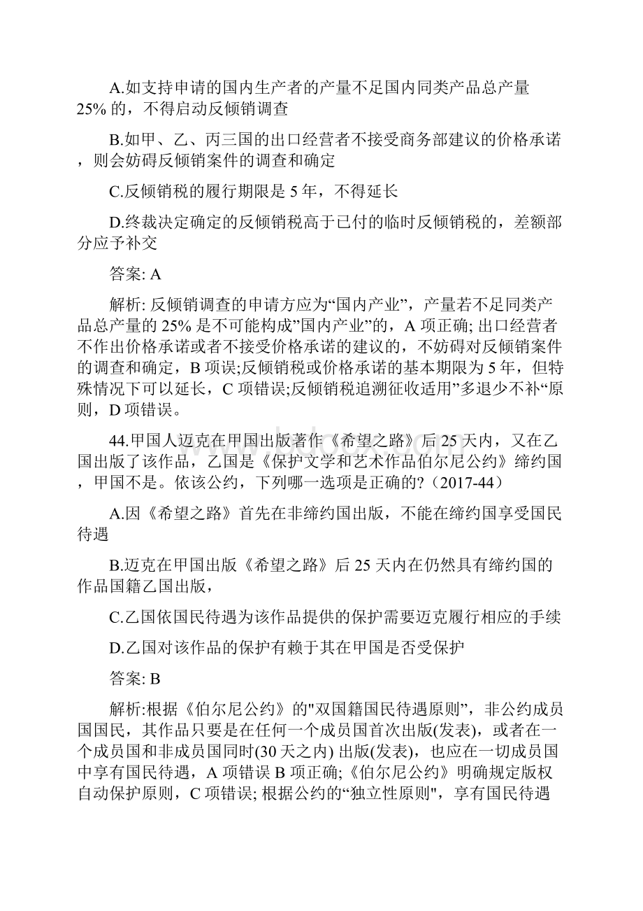 到国际经济法司考真题答案及解析.docx_第3页