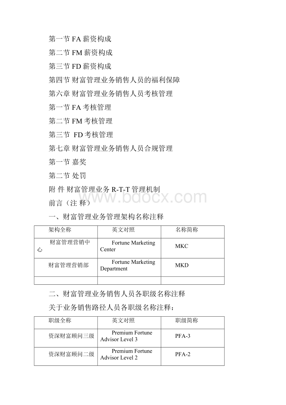 保险管理基本法.docx_第2页